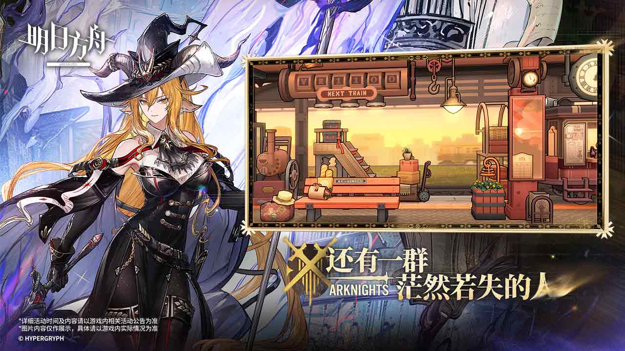 明日方舟软件封面