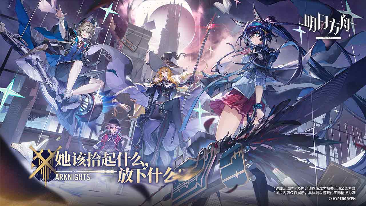明日方舟软件封面