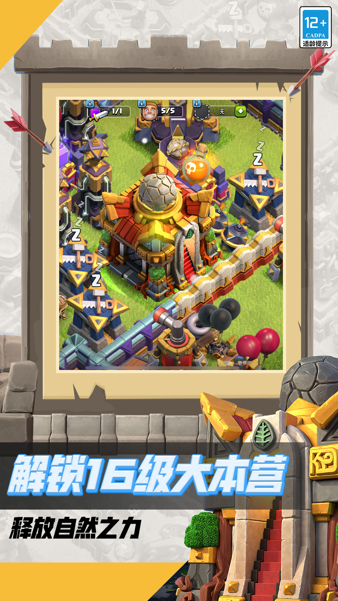 部落冲突软件封面