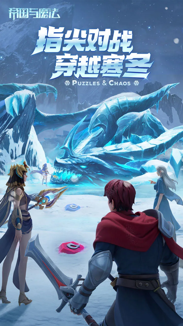 帝国与魔法软件封面