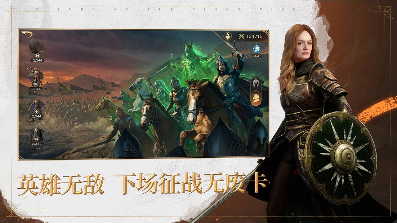 指环王：纷争软件封面