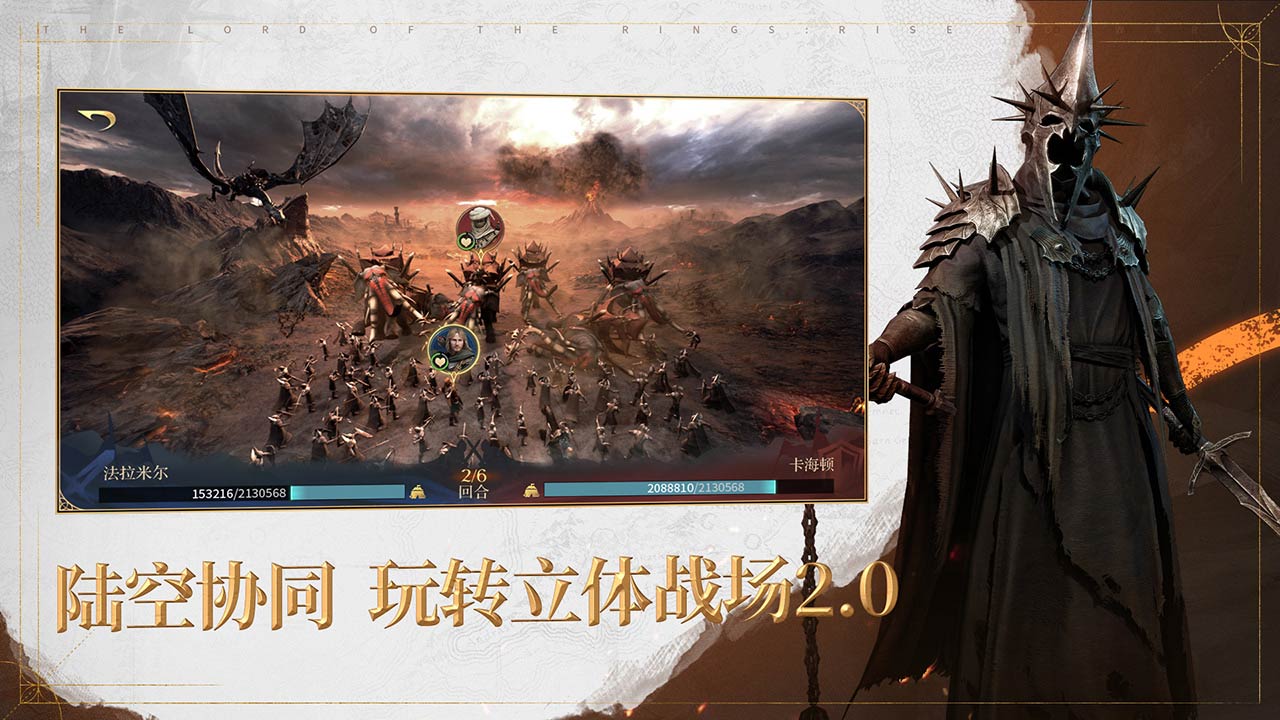 指环王：纷争软件封面