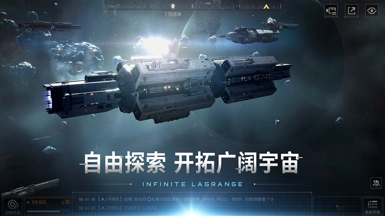 无尽的拉格朗日软件封面