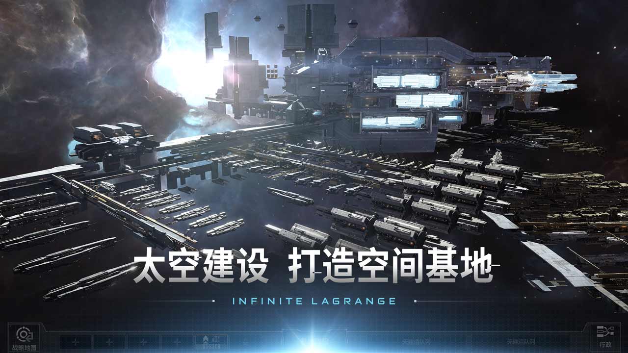 无尽的拉格朗日软件封面