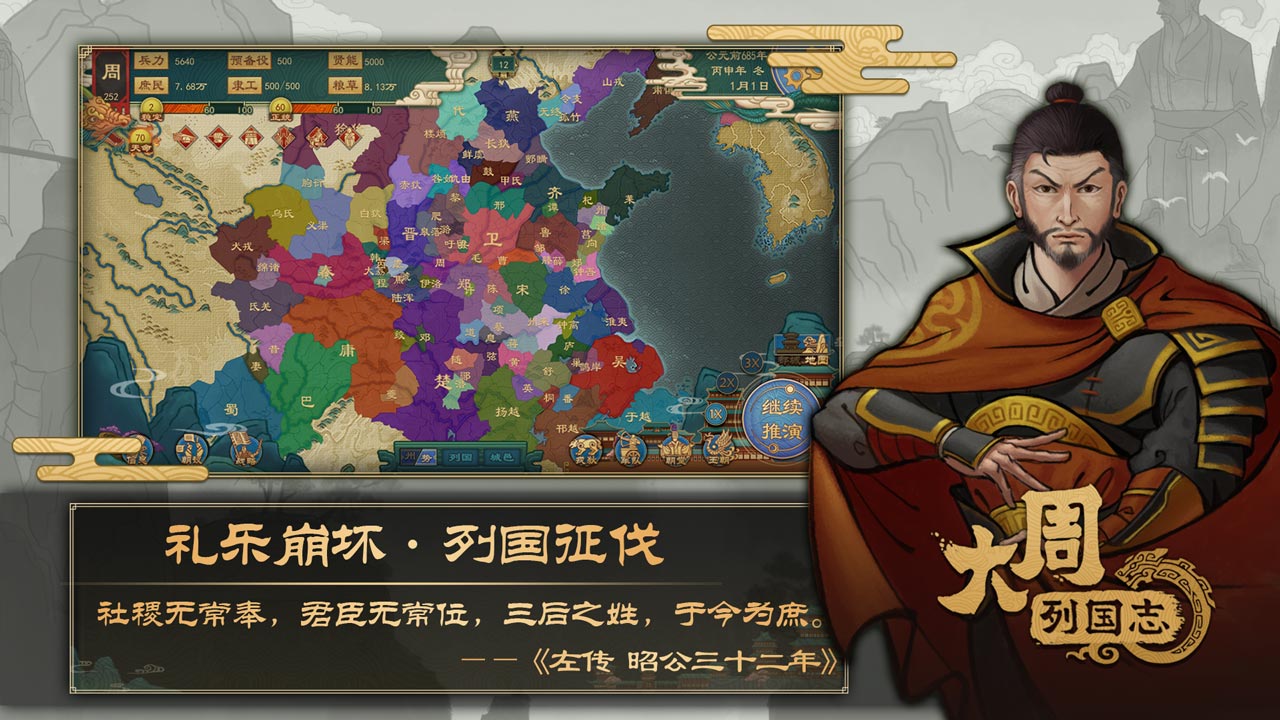 大周列国志软件封面