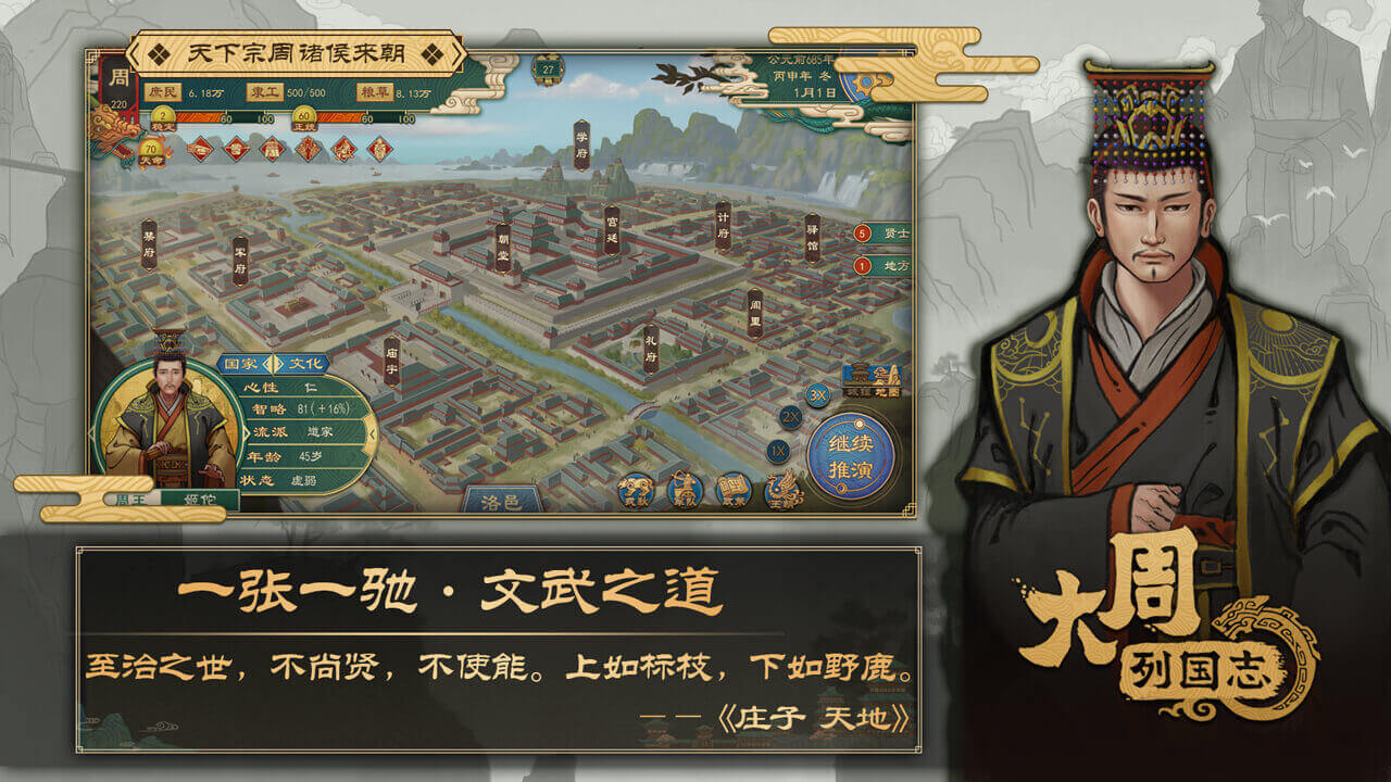 大周列国志软件封面