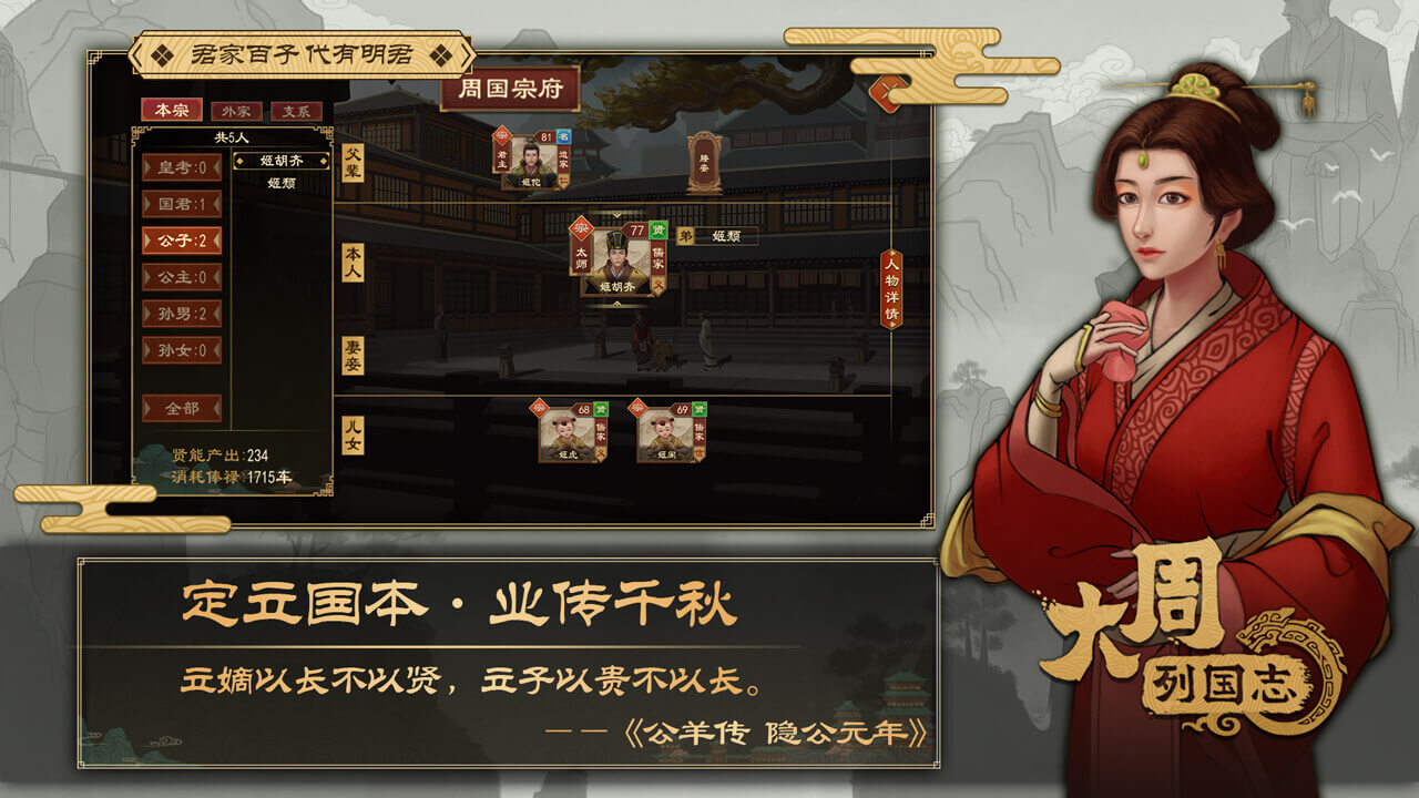 大周列国志软件封面