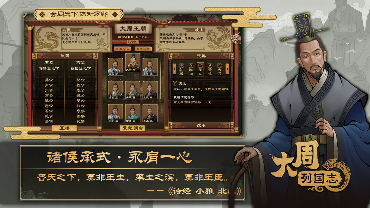 大周列国志软件封面