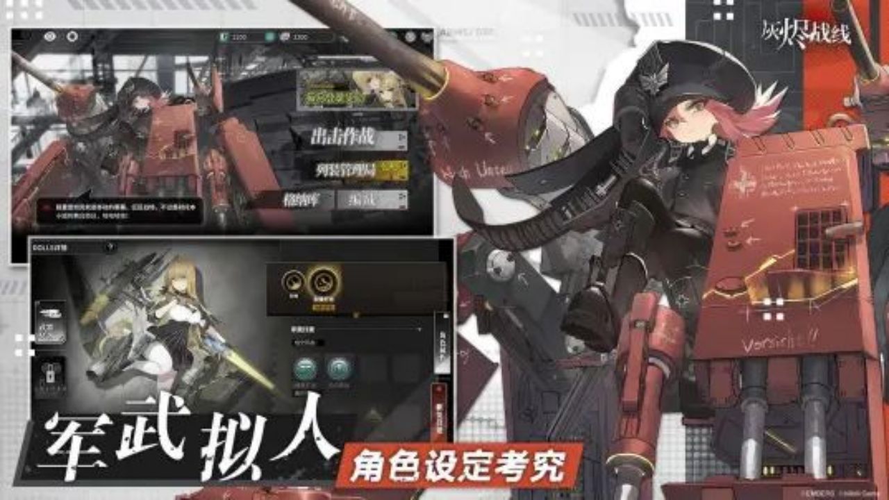 灰烬战线软件封面