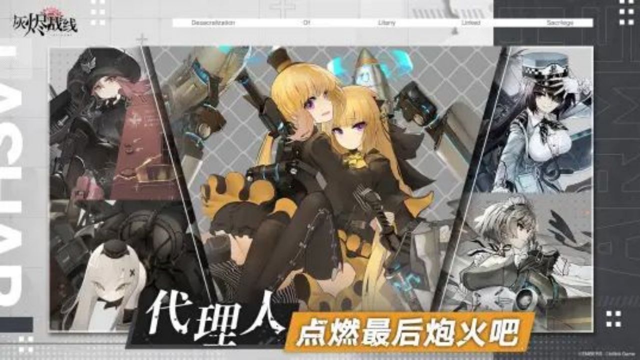 灰烬战线软件封面