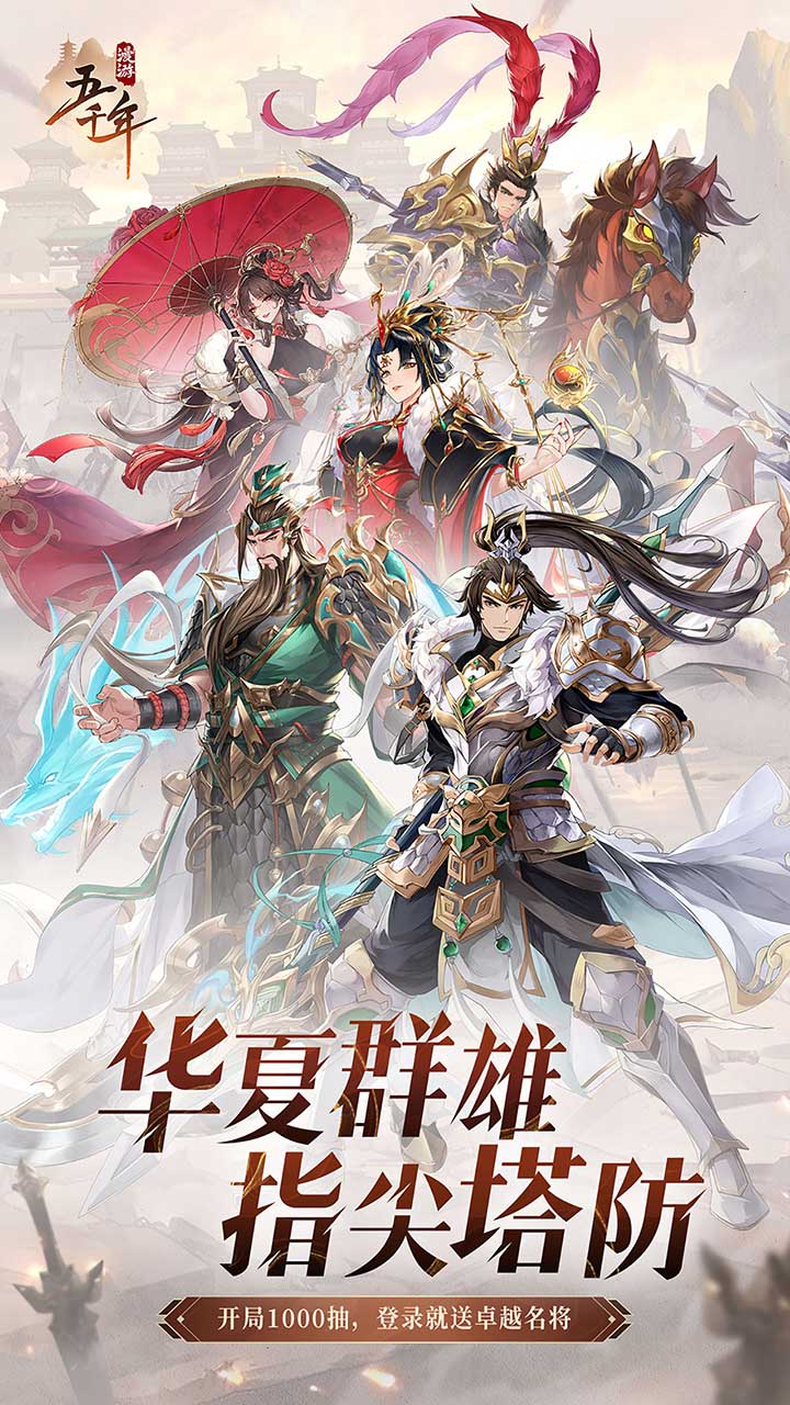 漫游五千年软件封面