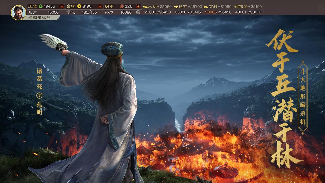 三国志·战略版软件封面