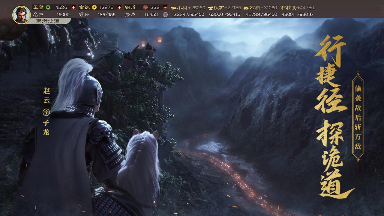 三国志·战略版软件封面