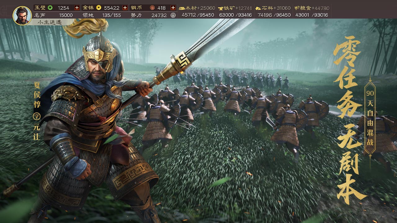 三国志·战略版软件封面