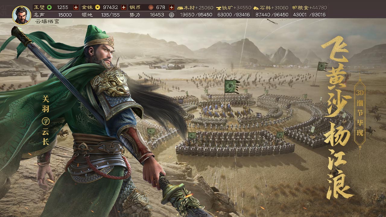 三国志·战略版软件封面