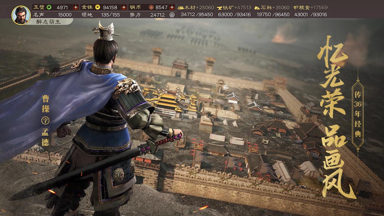 三国志·战略版软件封面