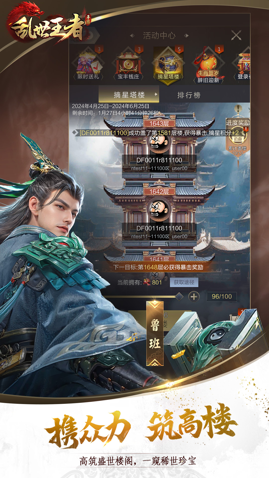 乱世王者软件封面