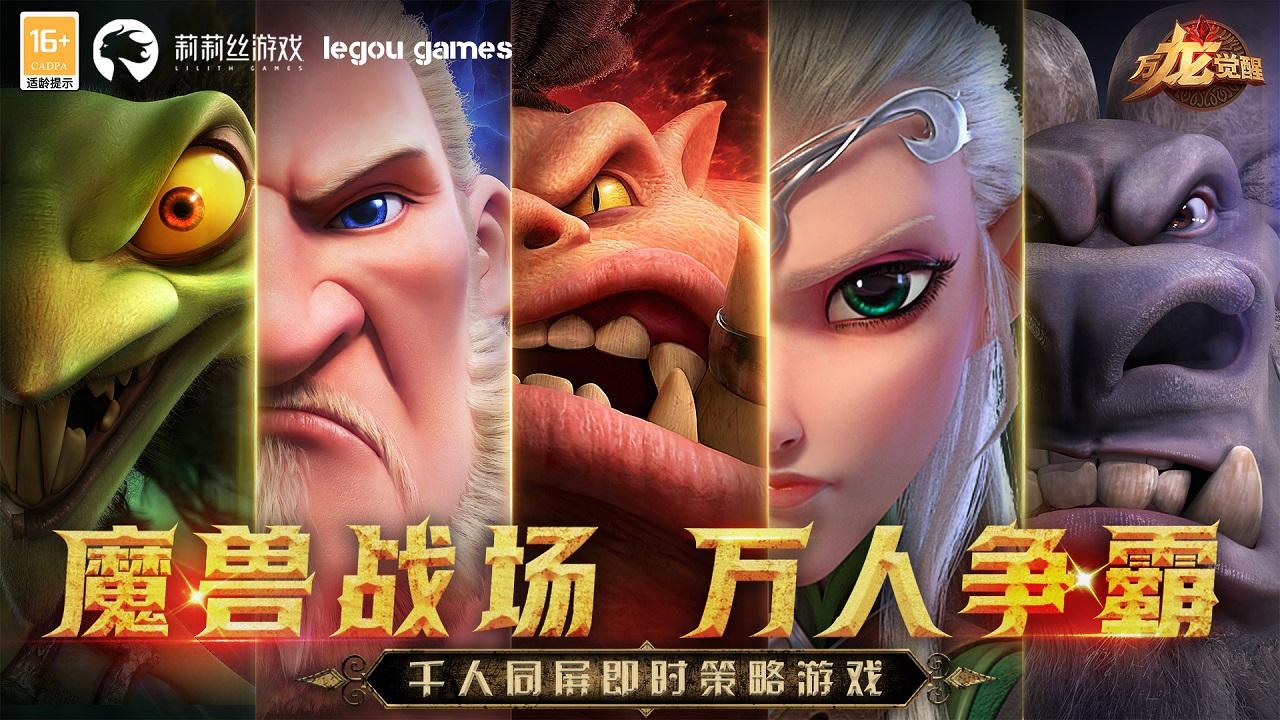 万龙觉醒软件封面
