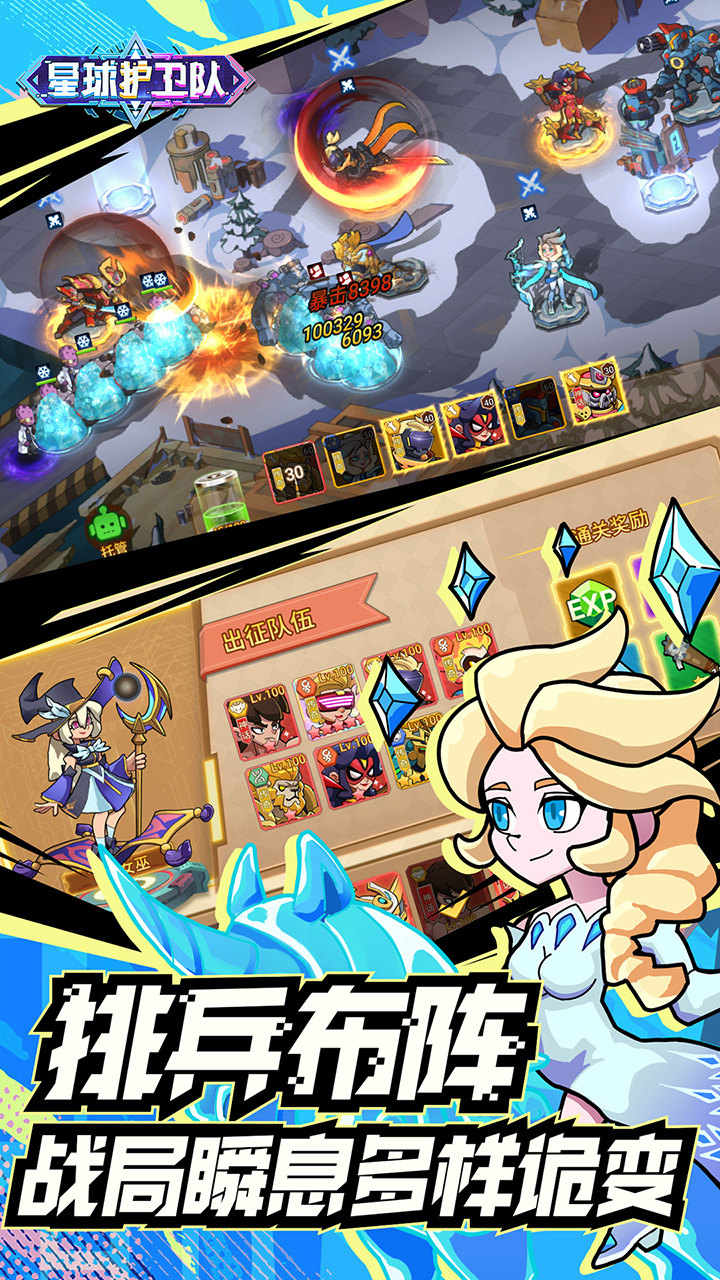 星球护卫队软件封面