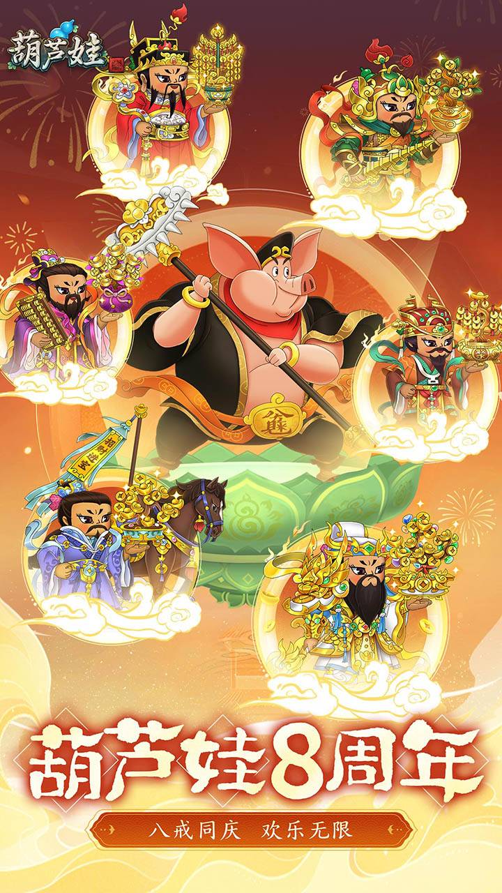葫芦娃软件封面