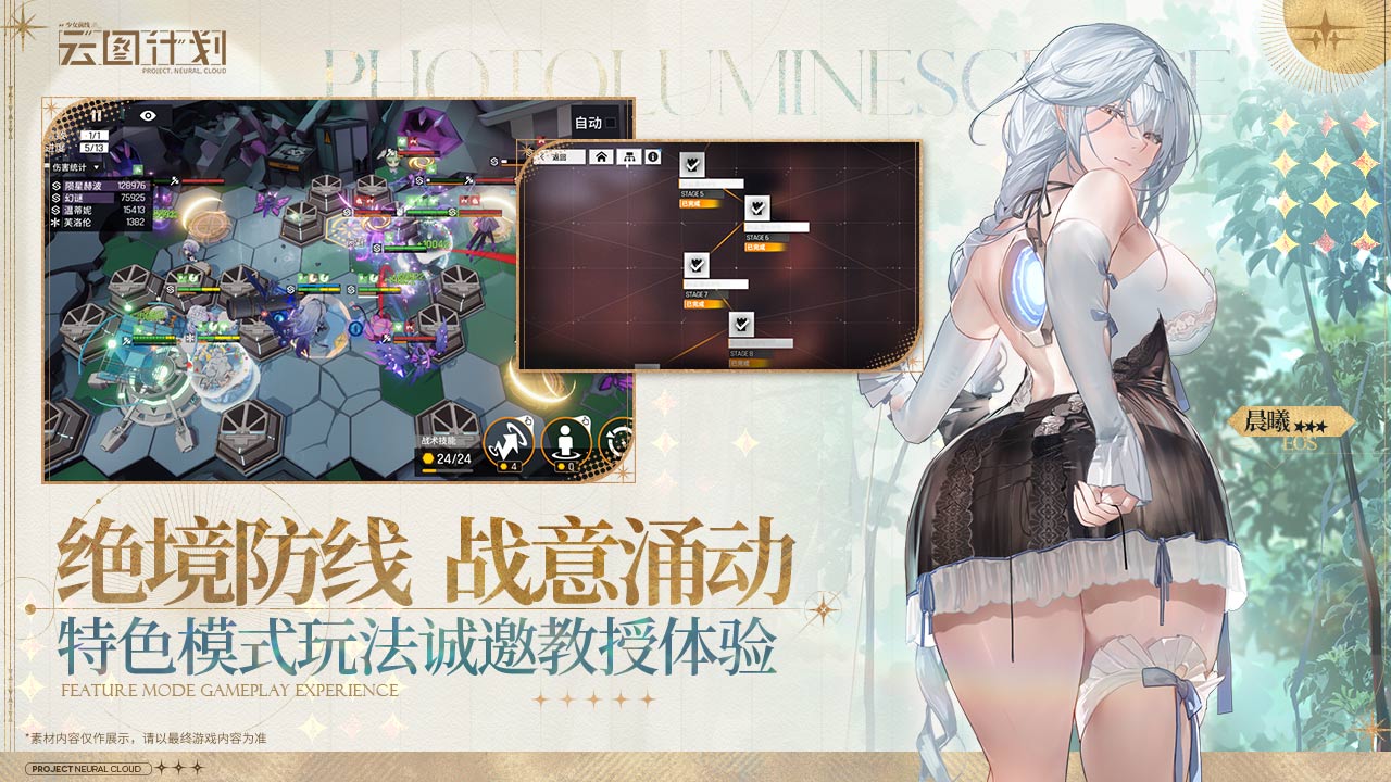 少女前线：云图计划软件封面