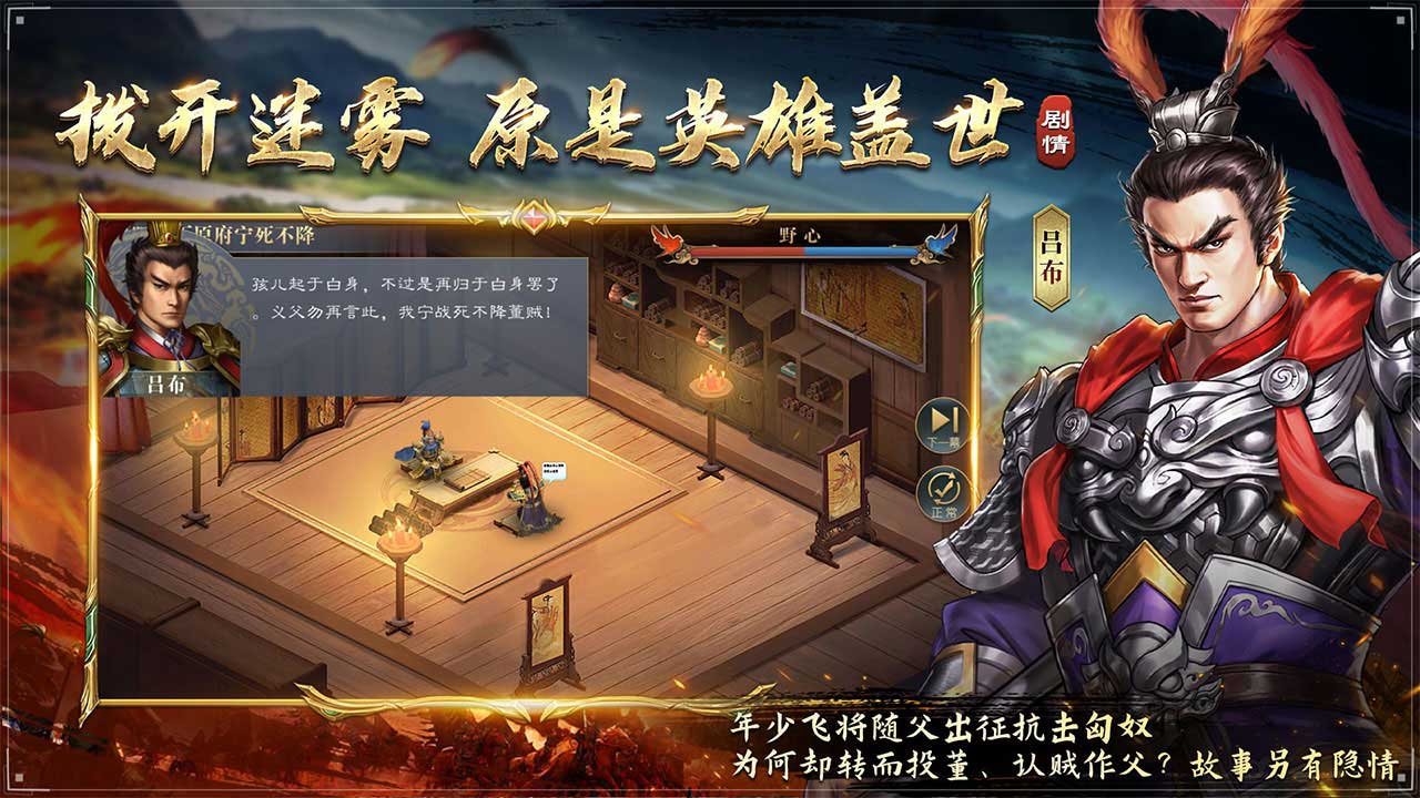 三国吕布传说软件封面