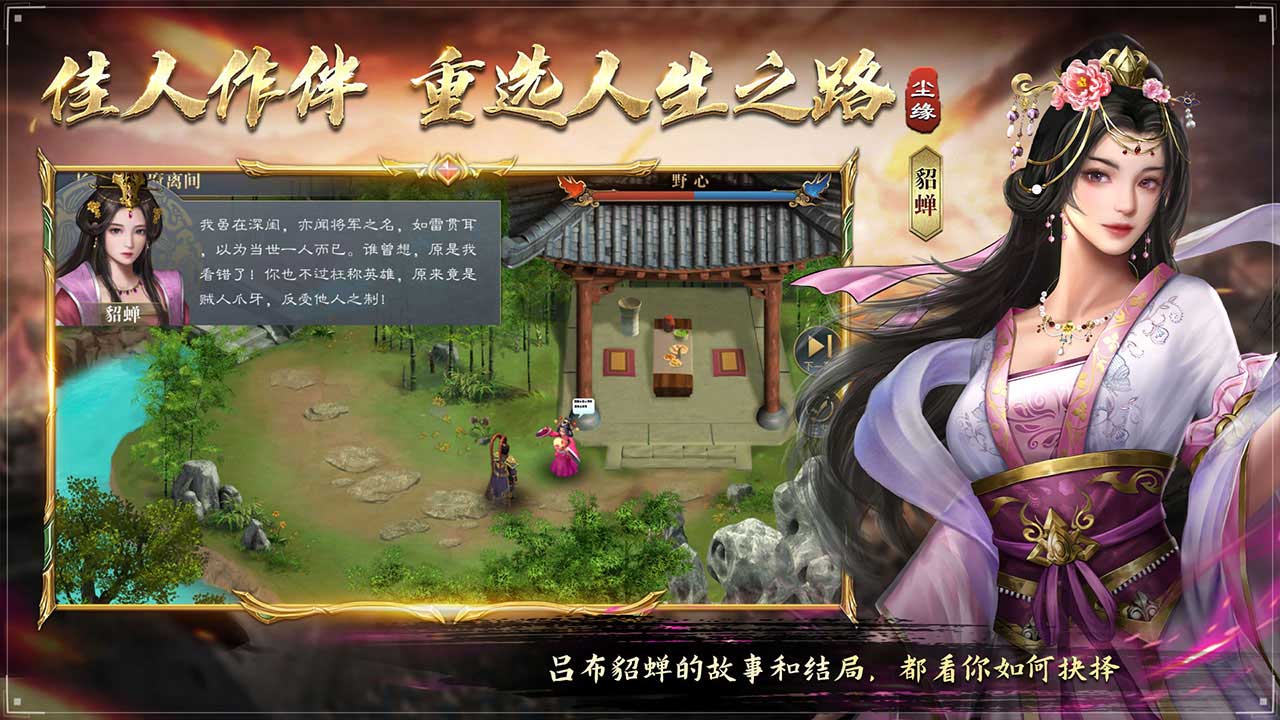 三国吕布传说软件封面
