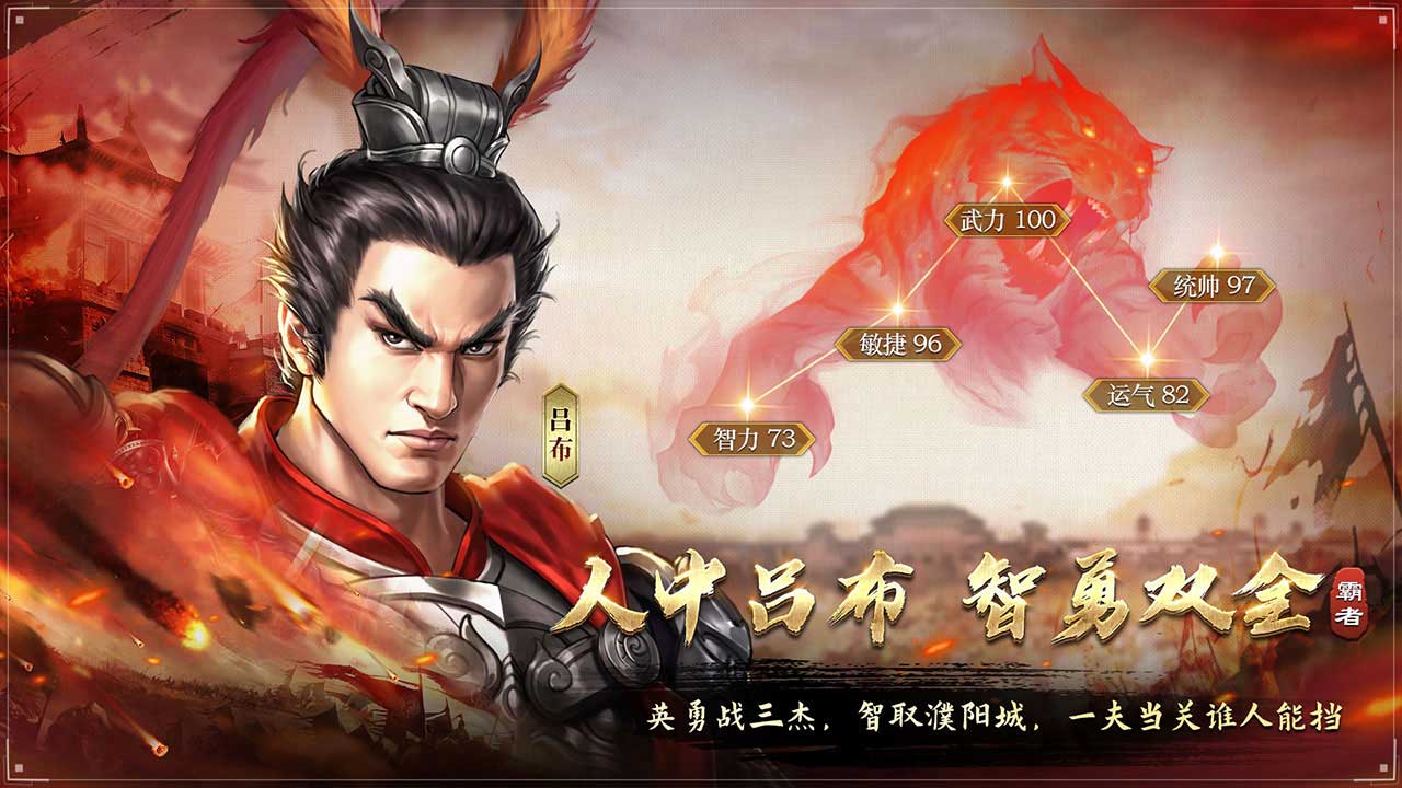 三国吕布传说软件封面