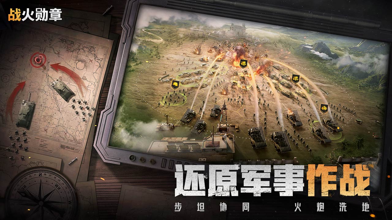 战火勋章软件封面