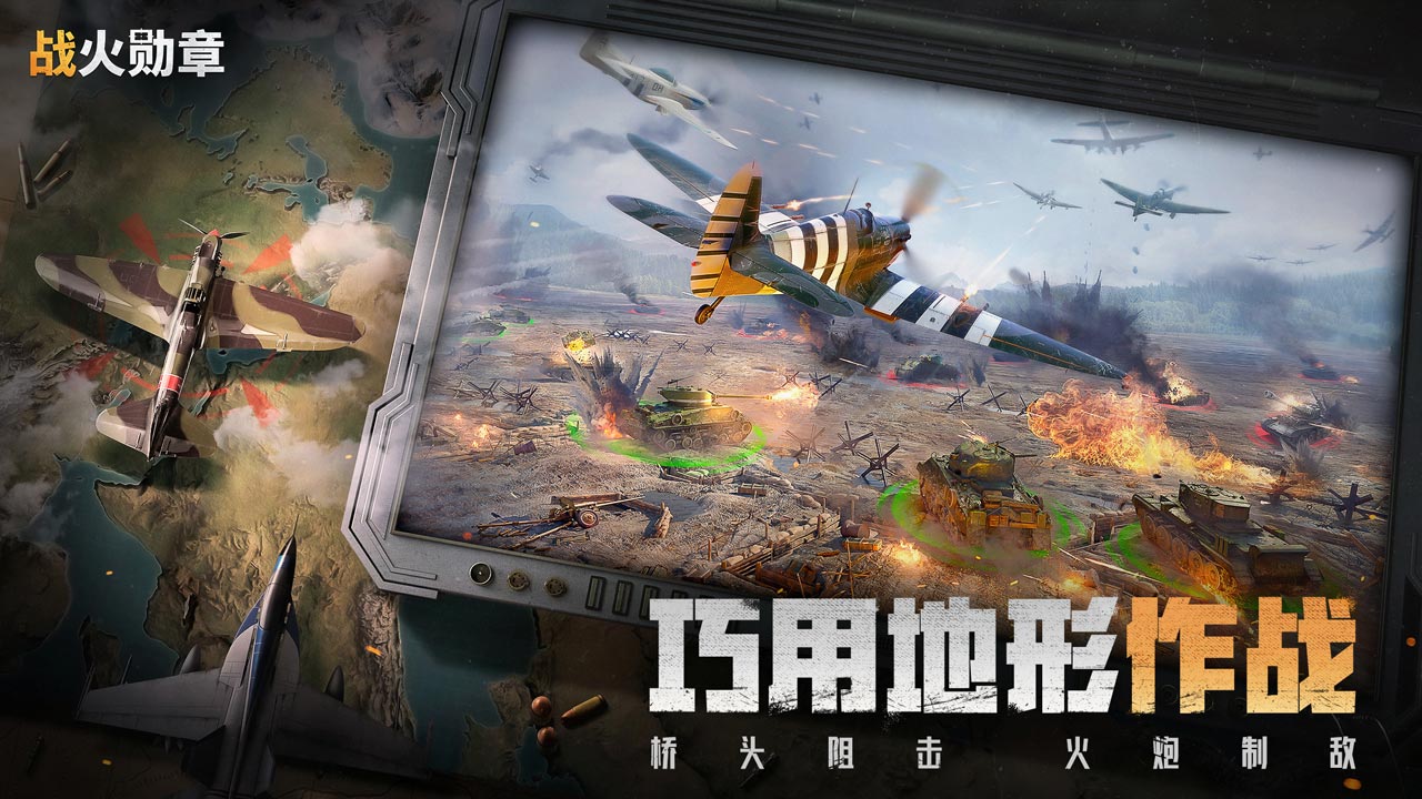 战火勋章软件封面