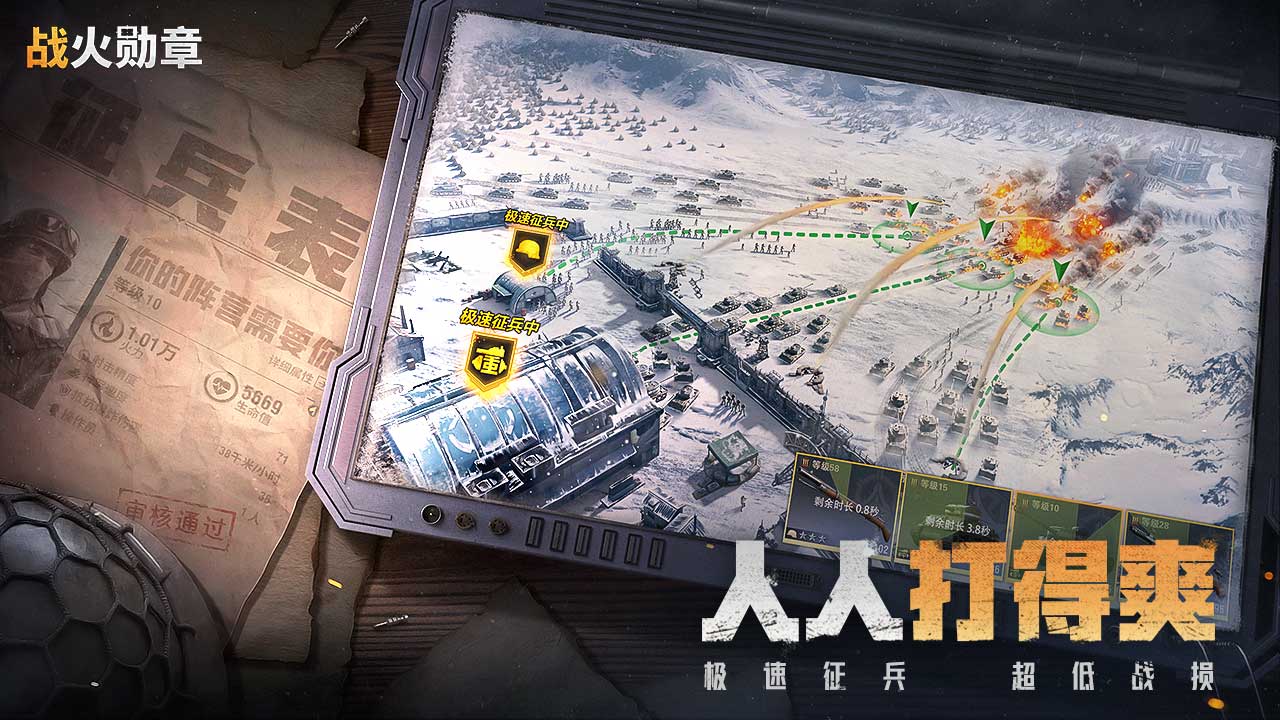 战火勋章软件封面