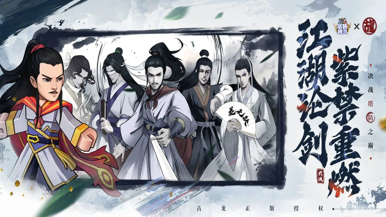 塔防精灵软件封面