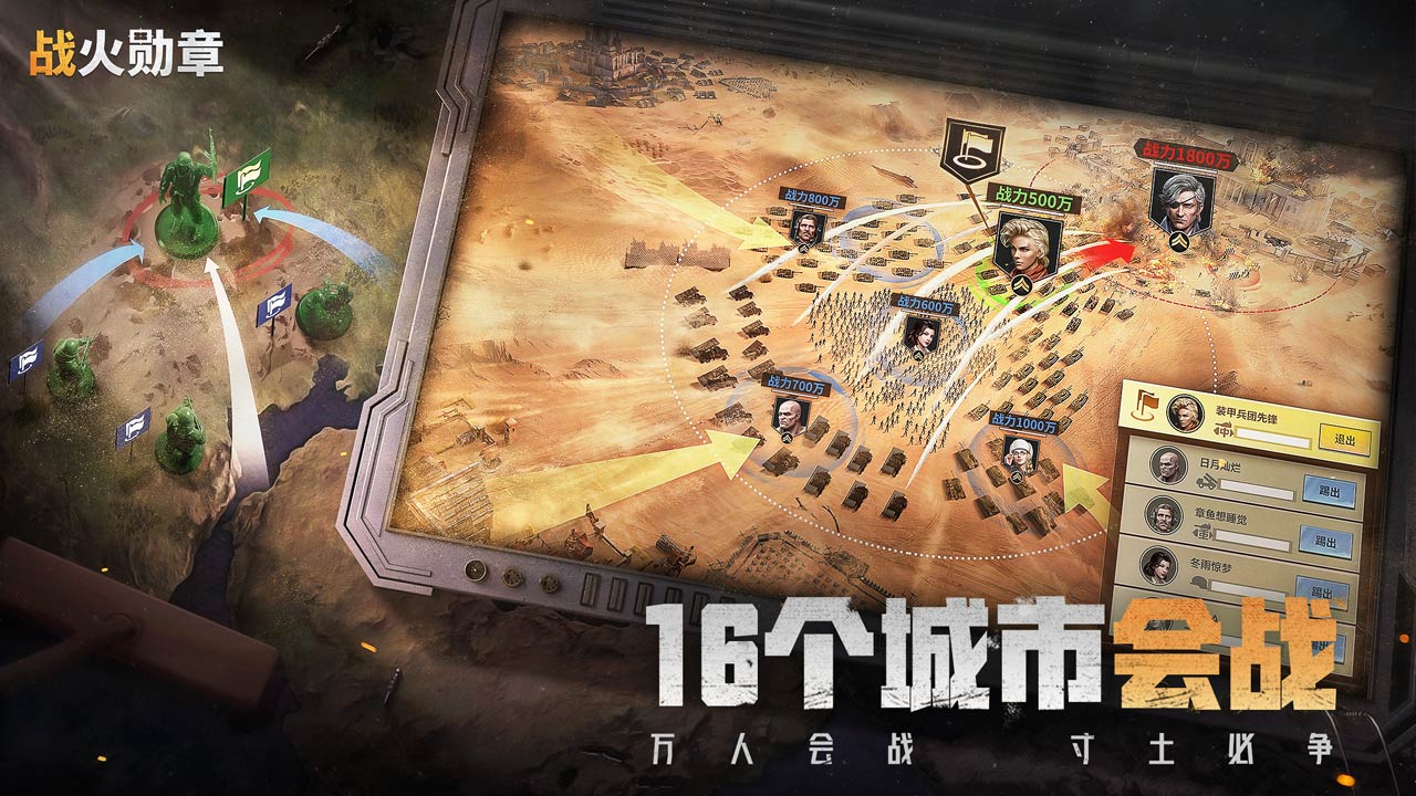 战火勋章软件封面