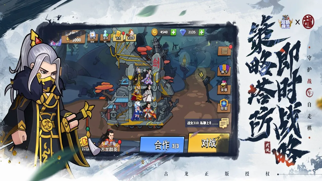 塔防精灵软件封面