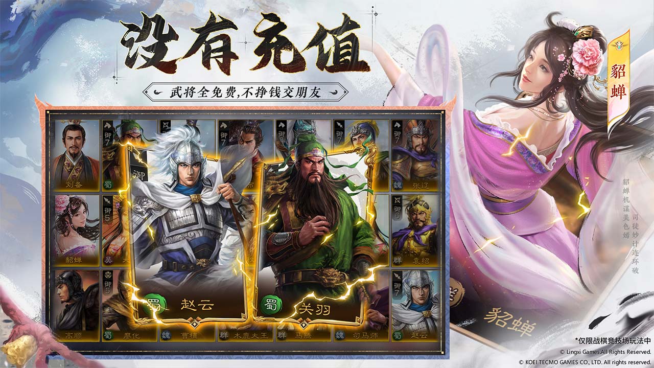 三国志·战棋版软件封面
