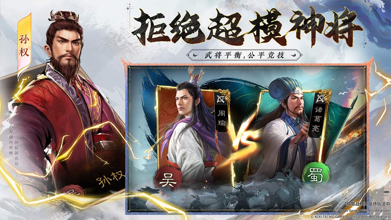 三国志·战棋版软件封面