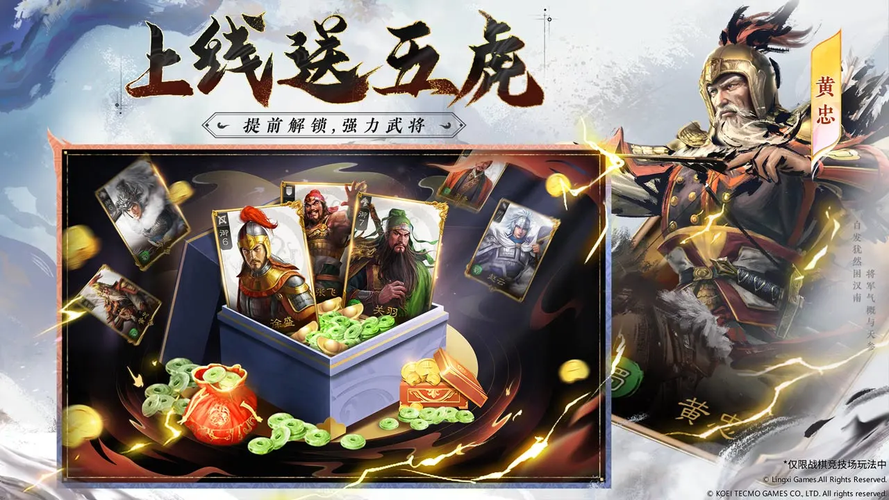 三国志·战棋版软件封面