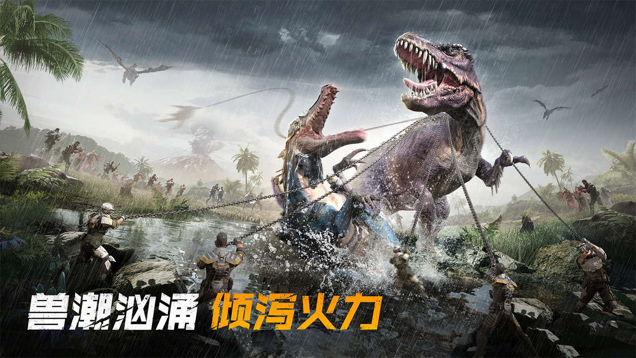 巨兽战场软件封面