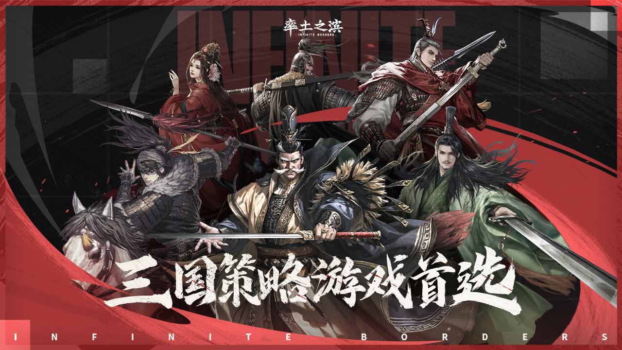 率土之滨软件封面