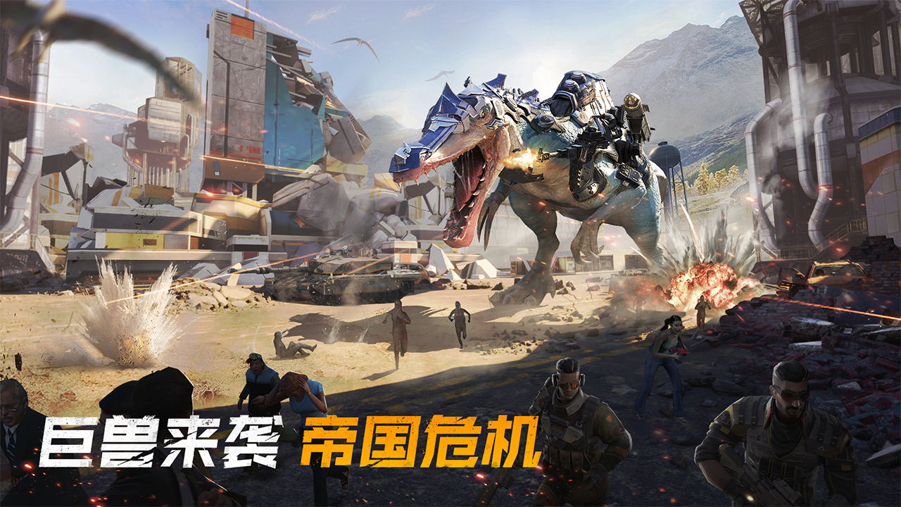 巨兽战场软件封面