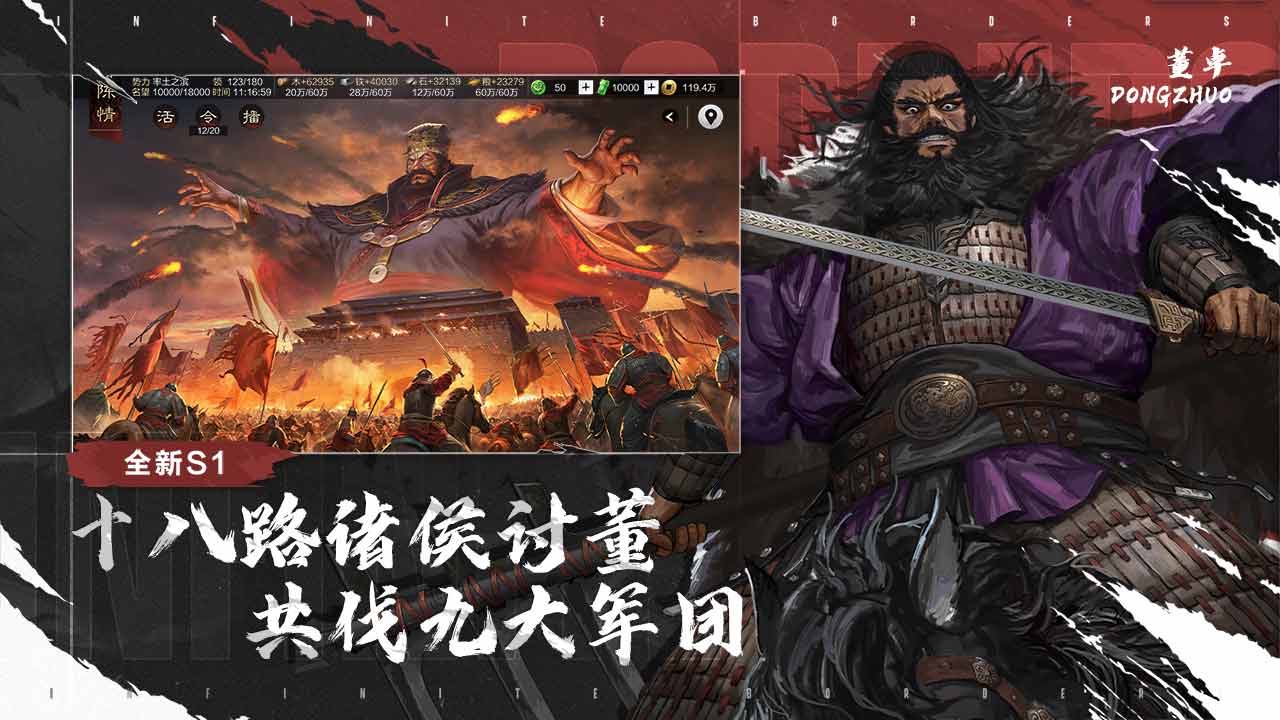 率土之滨软件封面