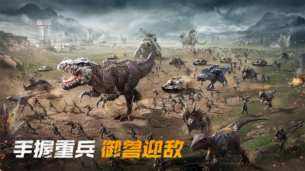巨兽战场软件封面
