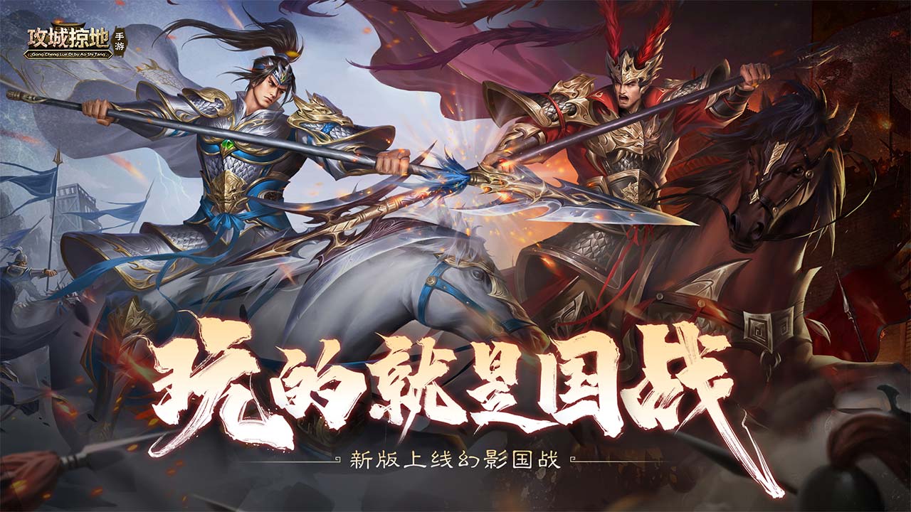 攻城掠地软件封面