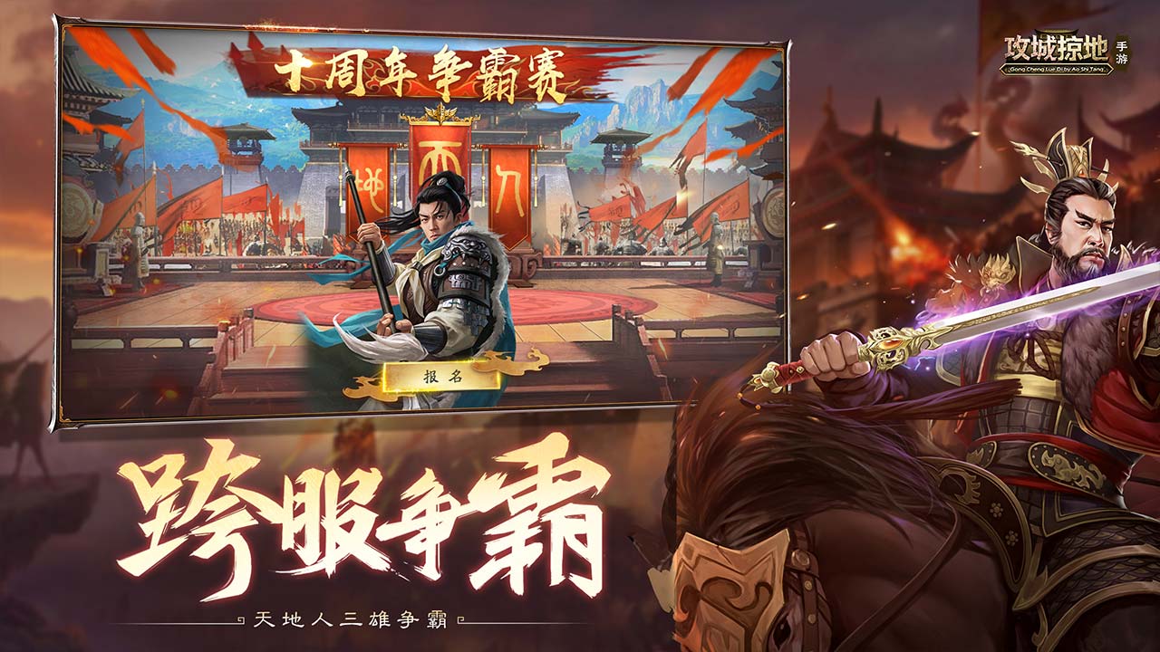 攻城掠地软件封面