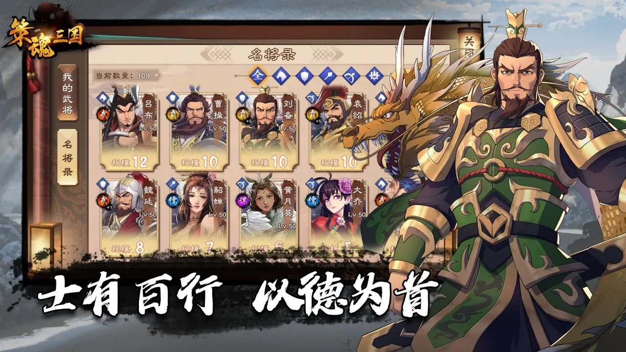 策魂三国软件封面