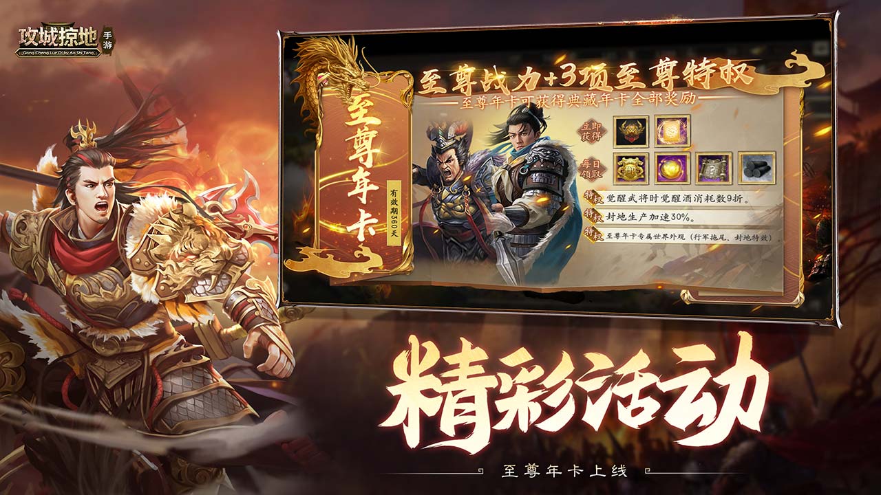 攻城掠地软件封面
