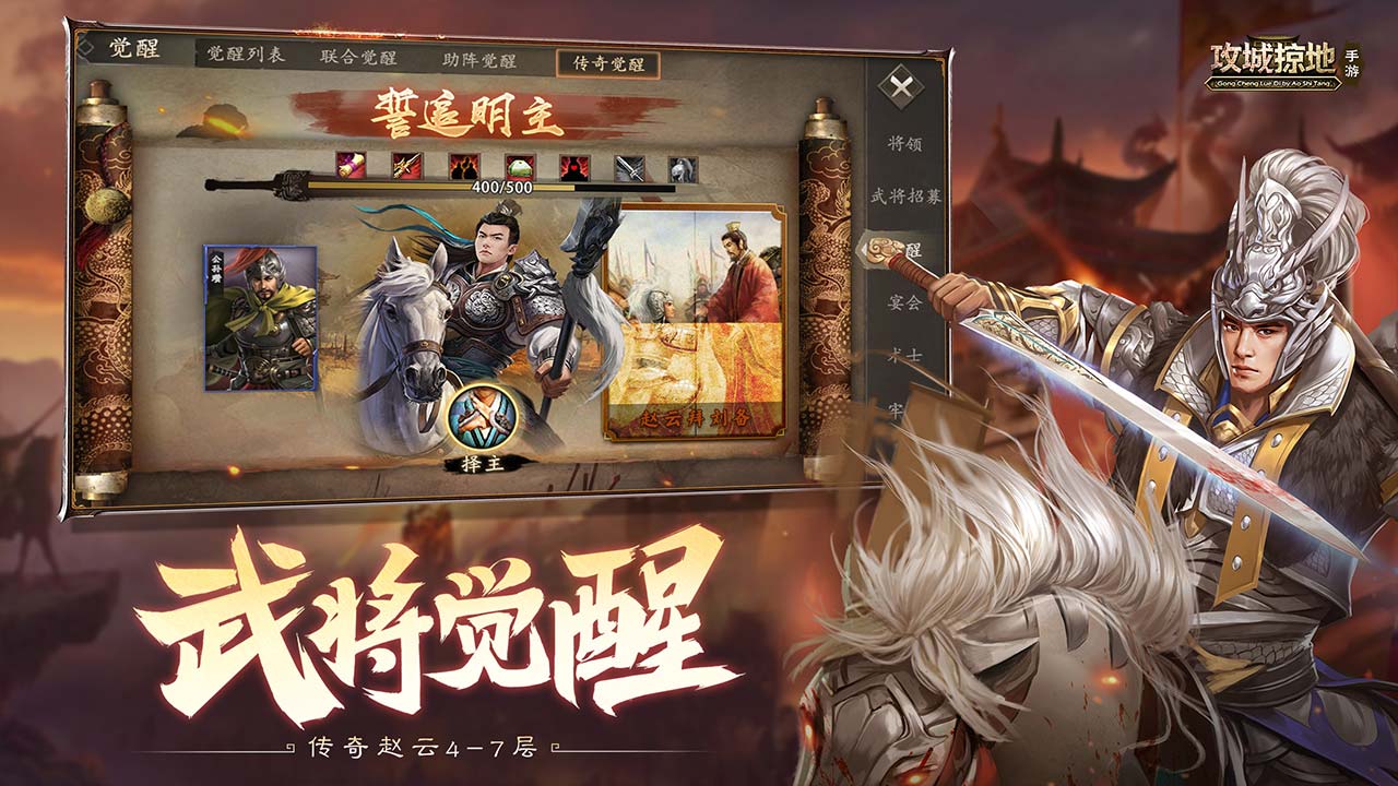 攻城掠地软件封面