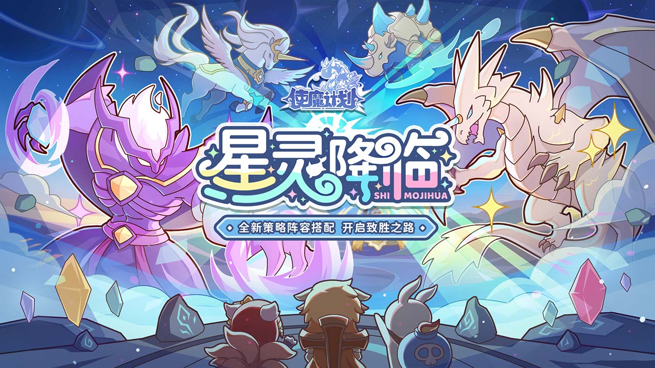 使魔计划软件封面