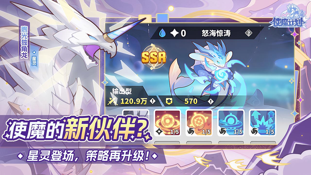 使魔计划软件封面