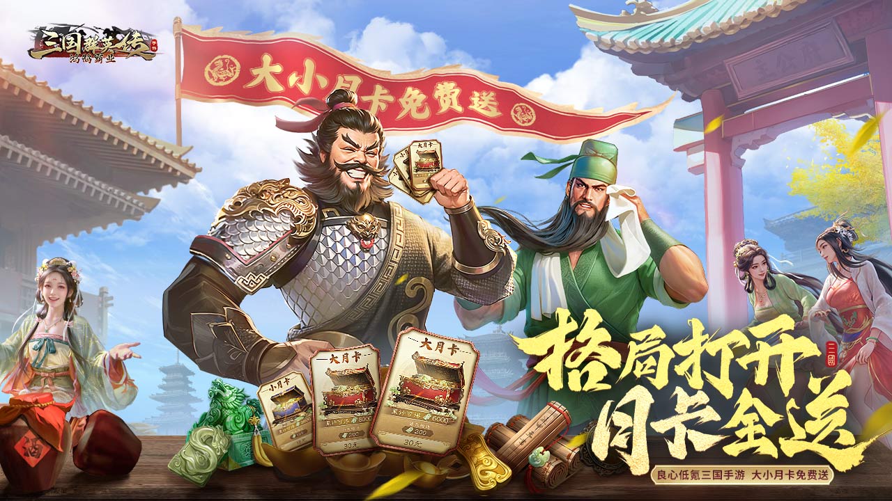 三国群英传：鸿鹄霸业软件封面